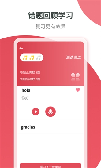西班牙语学习手机版图3