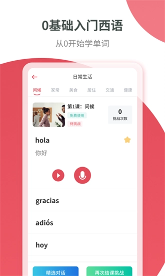 西班牙语学习手机版图4