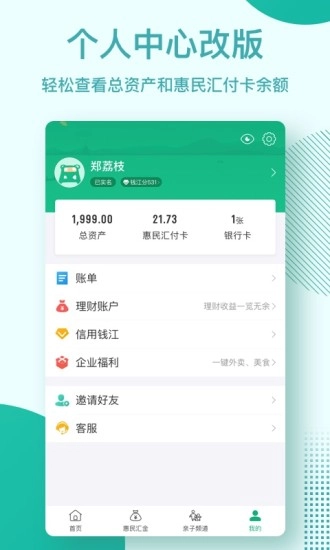 杭州市民卡客户端通用版图2