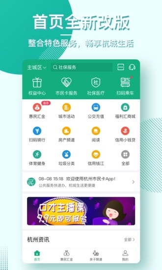 杭州市民卡客户端通用版图4