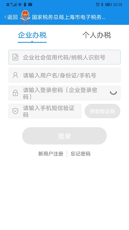 上海税务网上服务大厅官方最新版(3)