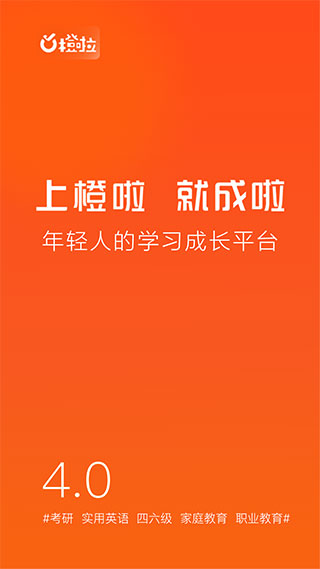 橙啦考研最新免费版图1