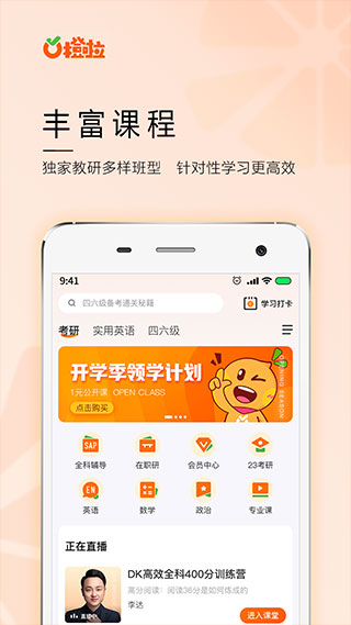 橙啦考研最新免费版图2