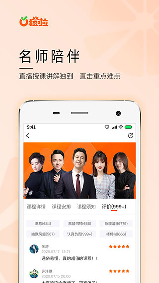 橙啦考研最新免费版图3