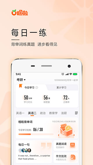 橙啦考研最新免费版图4