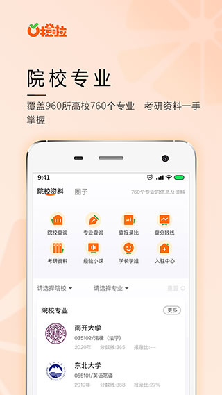橙啦考研最新免费版图5