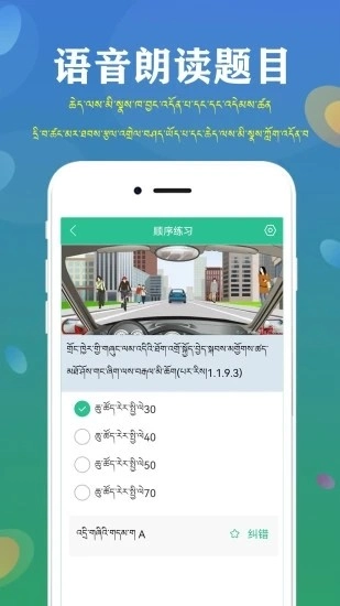 藏文驾考2026免费版图3