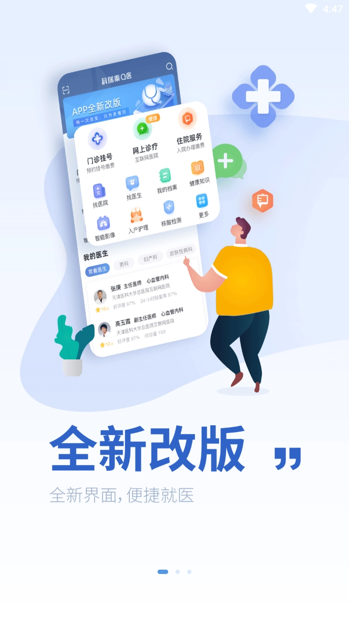 科瑞泰q医最新版图1