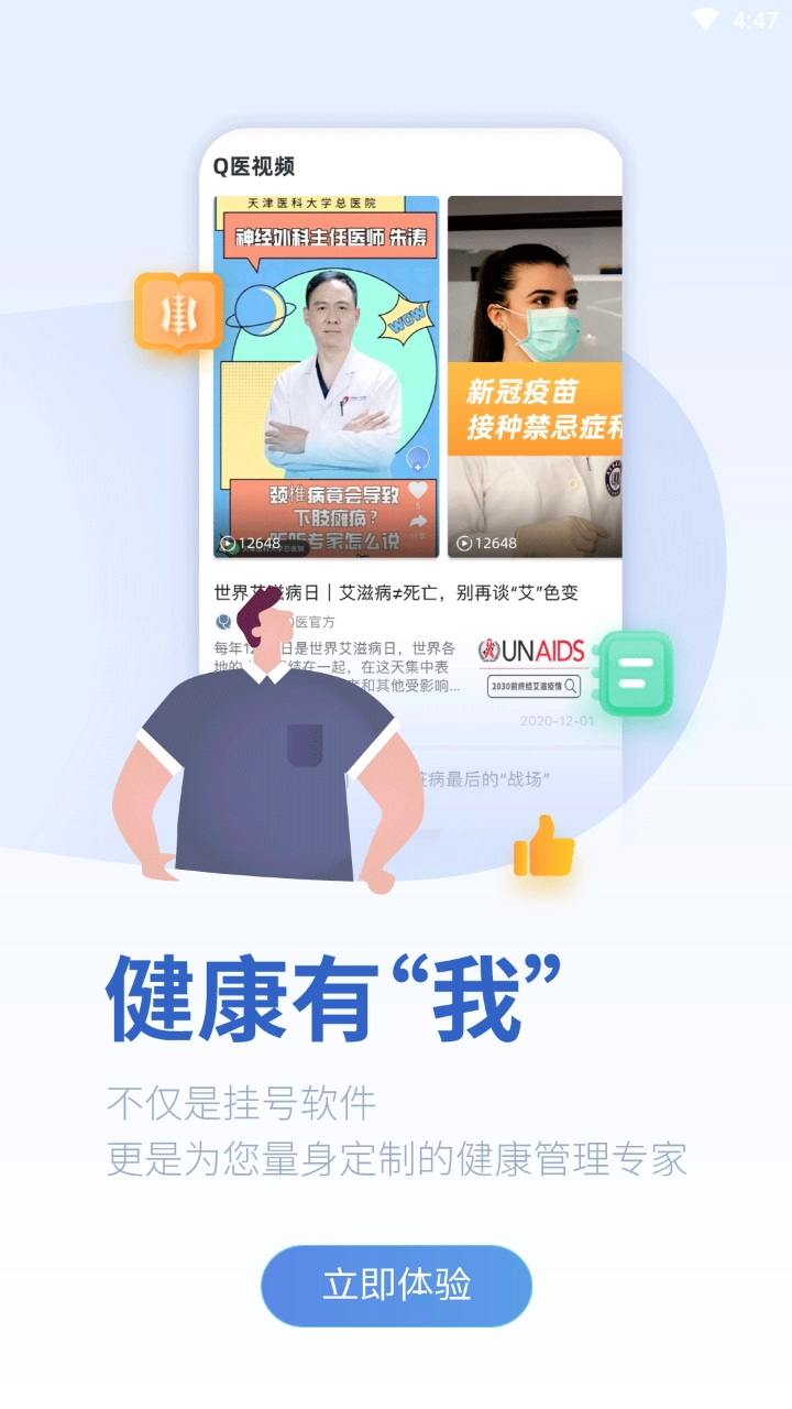 科瑞泰q医最新版图3