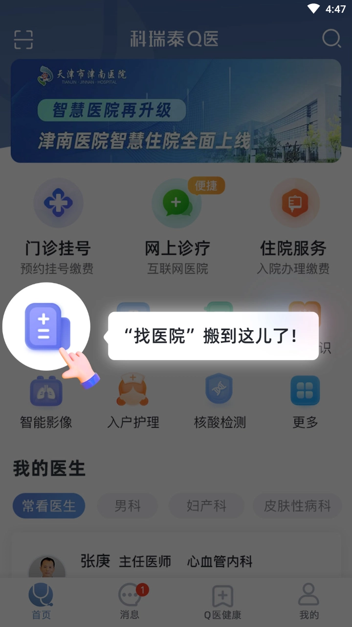 科瑞泰q医最新版图4