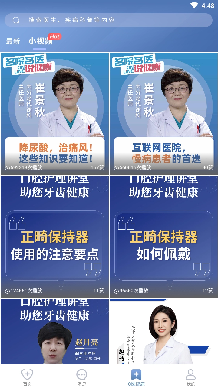 科瑞泰q医最新版图5