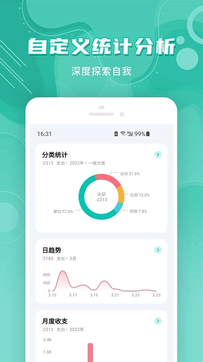 薄荷记账软件最新版图4