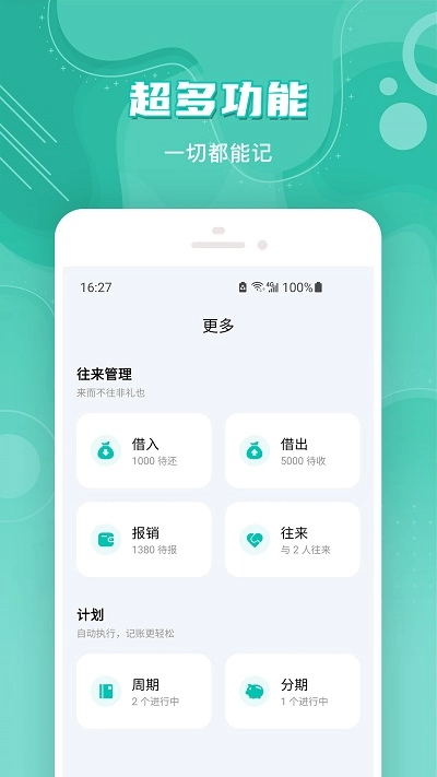 薄荷记账软件最新版图5