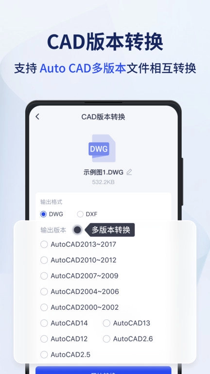 迅捷cad转换器手机版