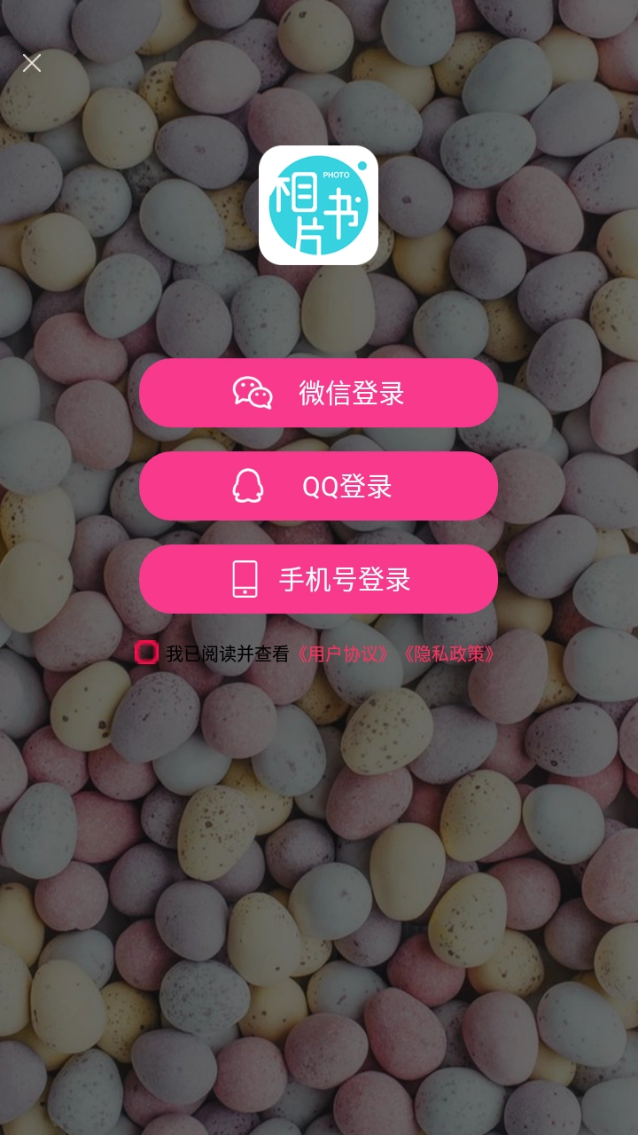 相片书制作软件无广告版图3