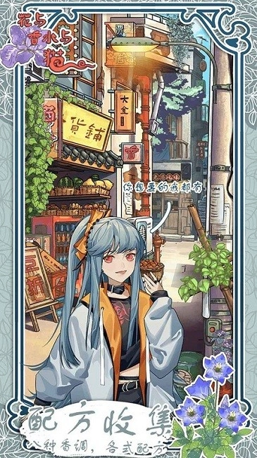 花与香水与猫(2)