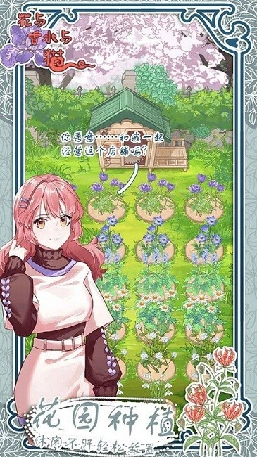 花与香水与猫(4)