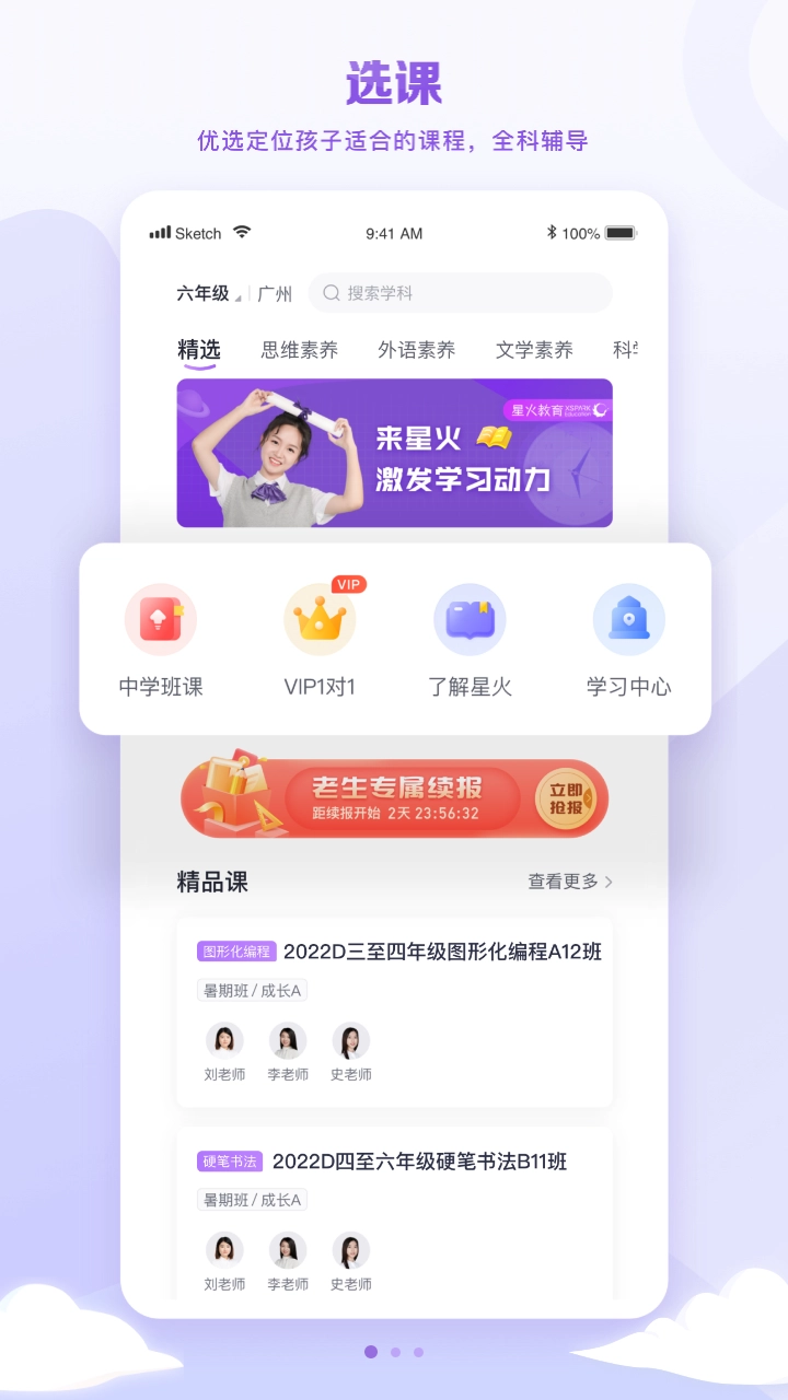 星火教育软件图2