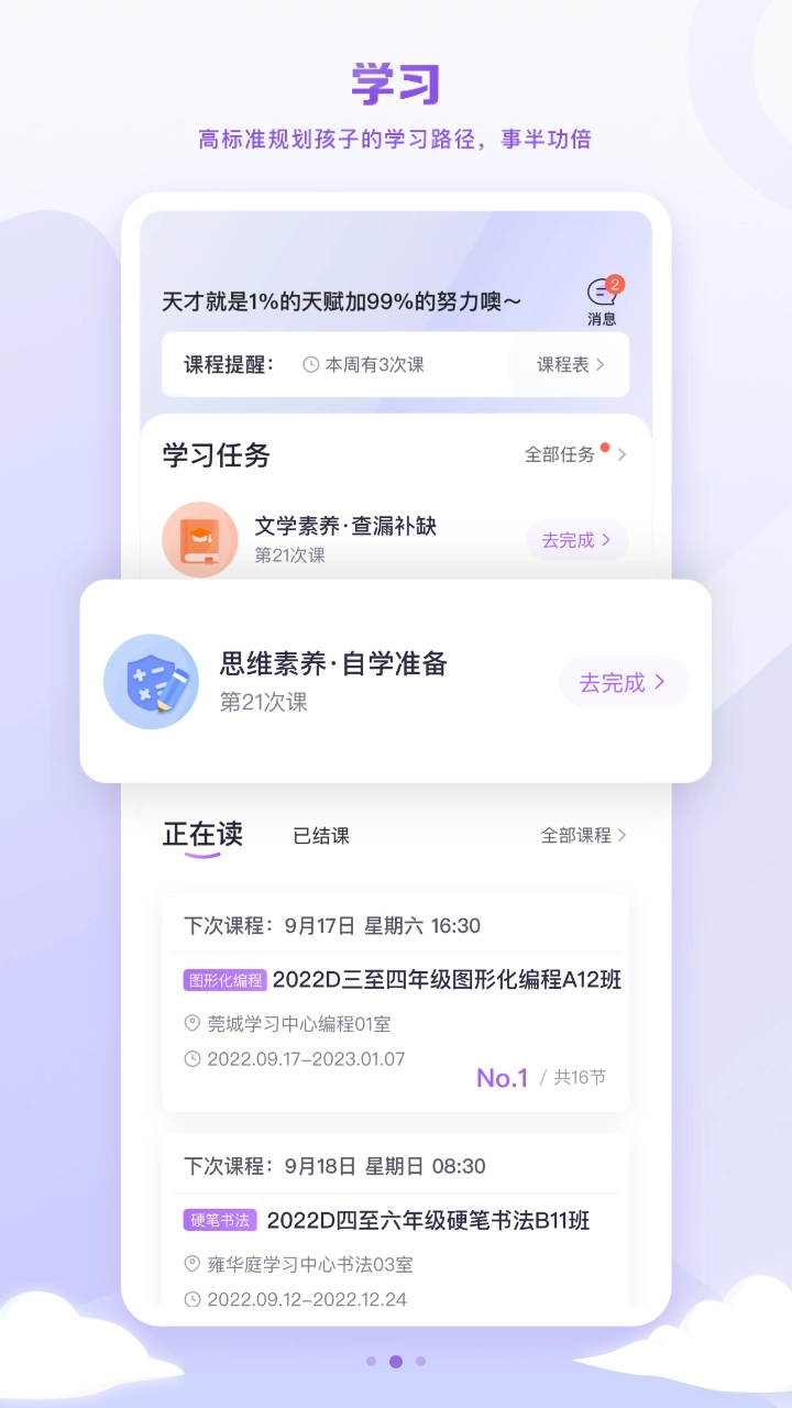 星火教育软件图3