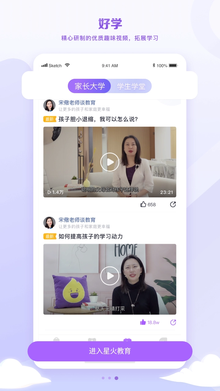 星火教育软件图4
