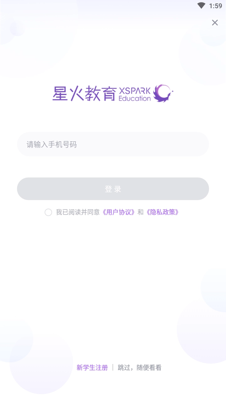 星火教育软件图5