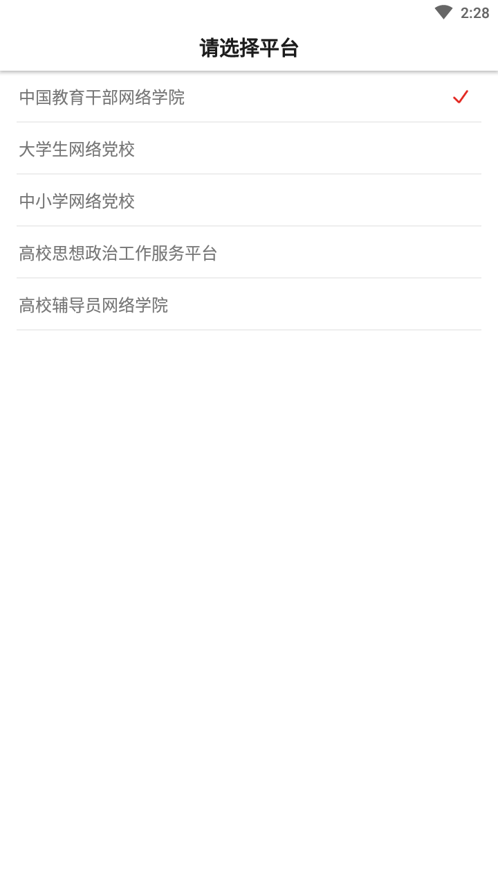 中国教育干部网络学院(学习公社)免费原版图1