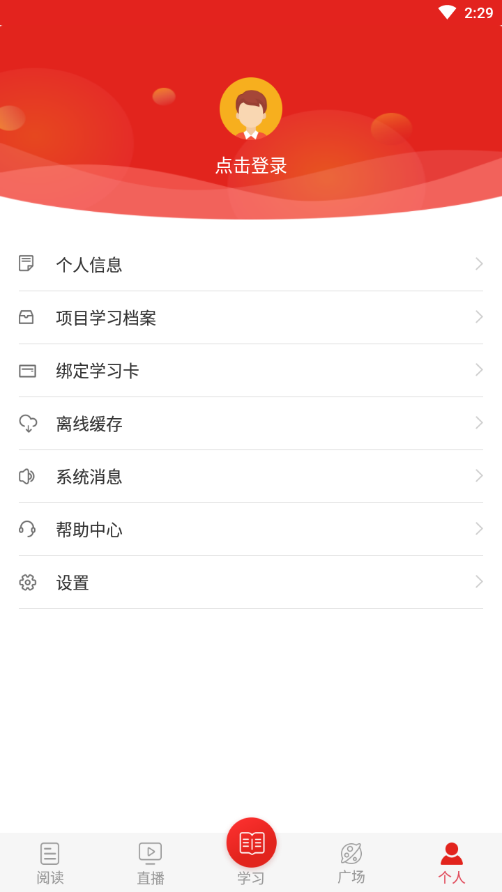 中国教育干部网络学院(学习公社)免费原版图2