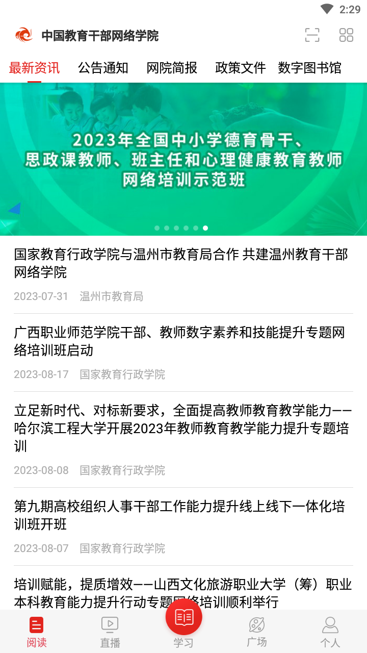 中国教育干部网络学院(学习公社)免费原版图3