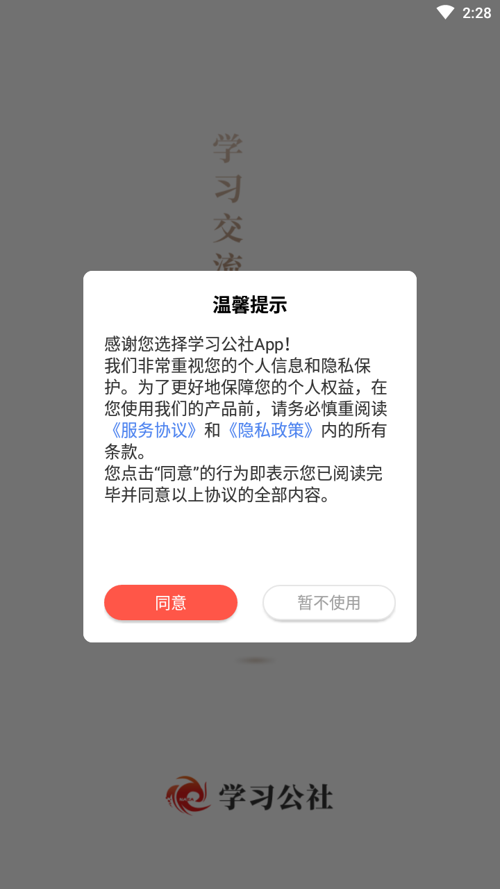 中国教育干部网络学院(学习公社)免费原版图4