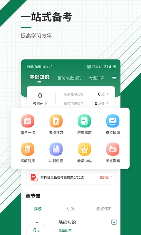 医学考试准题库手机版图2