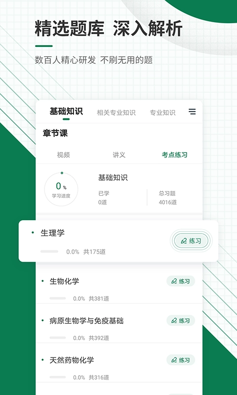 医学考试准题库手机版图3