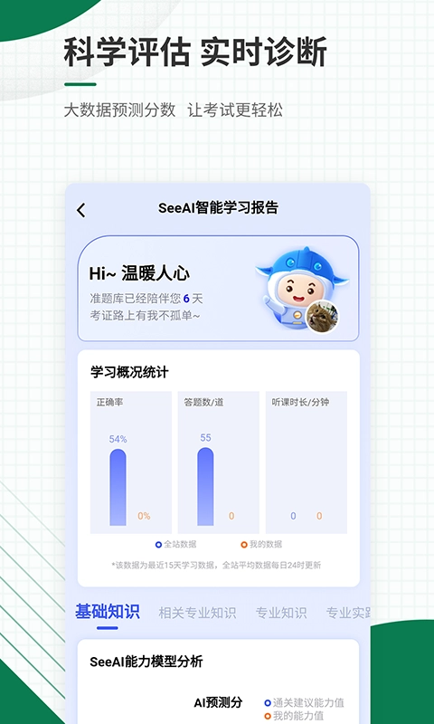医学考试准题库手机版图4
