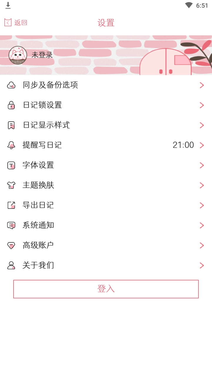 粉萌日记安卓免费版(4)