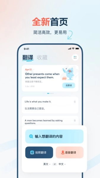 有道翻译官软件免费版图4