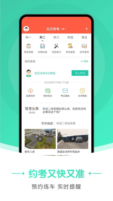 元贝驾考极速版图2