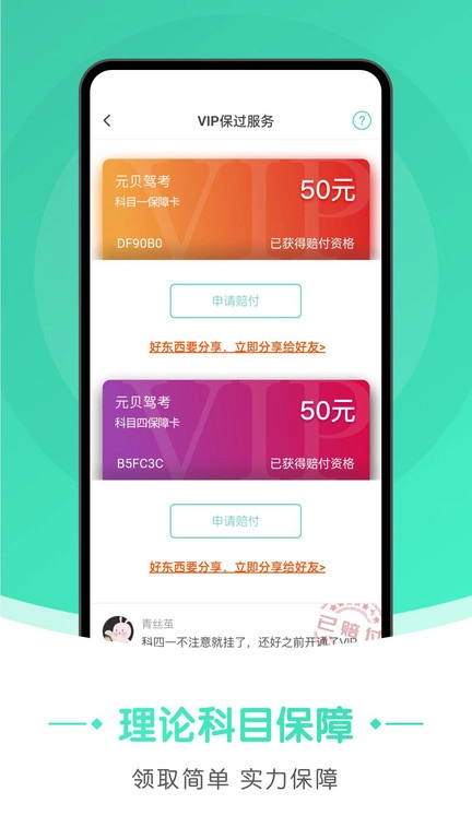 元贝驾考极速版图3