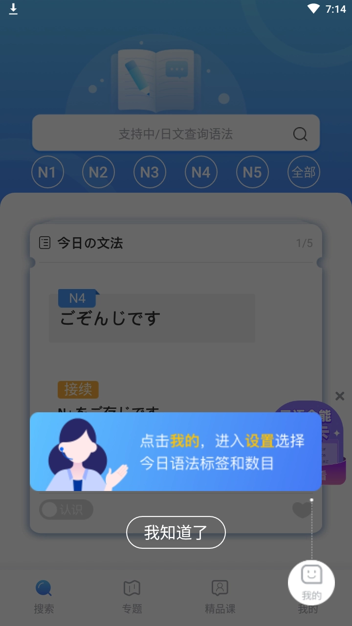 日语语法酷最新版图2