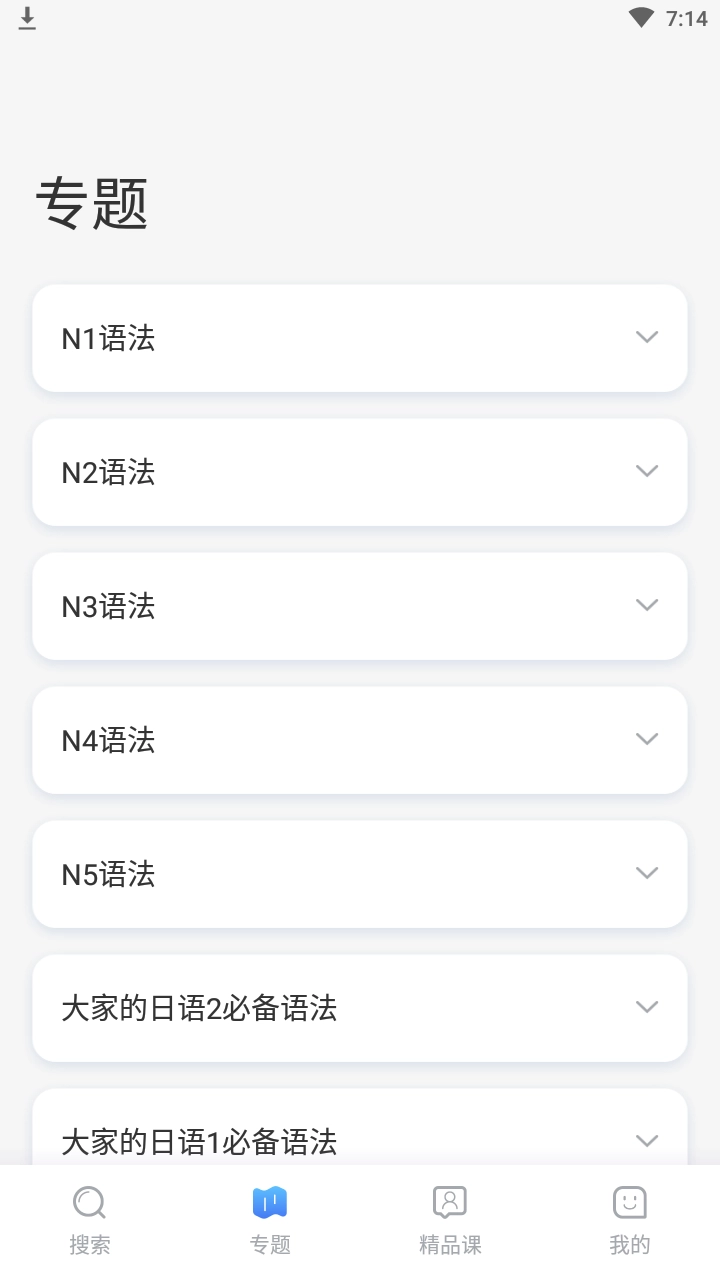 日语语法酷最新版图3