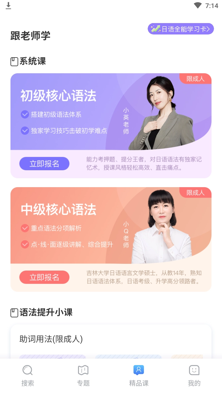 日语语法酷最新版图4