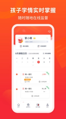 掌门一对一家长端手机客户端(掌门好家长)图3