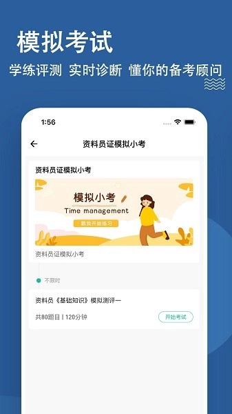 资料员练题狗软件官方最新版图2