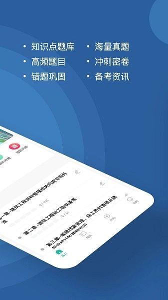 资料员练题狗软件官方最新版图3