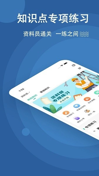 资料员练题狗软件官方最新版图4