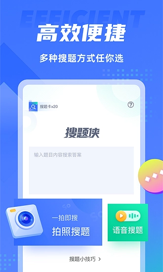 搜题侠最新版图2