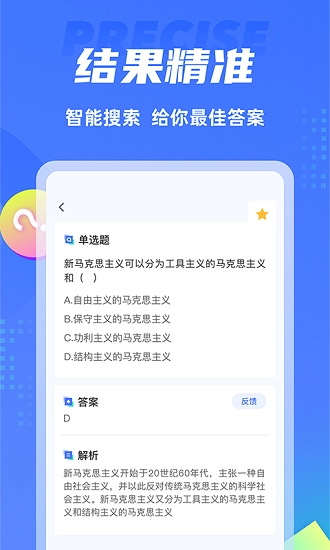 搜题侠最新版图3