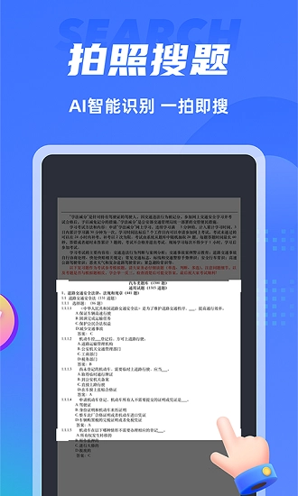 搜题侠最新版图4