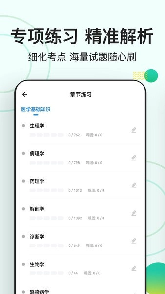 医学基础知识练题狗手机版图2