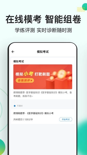 医学基础知识练题狗手机版图3