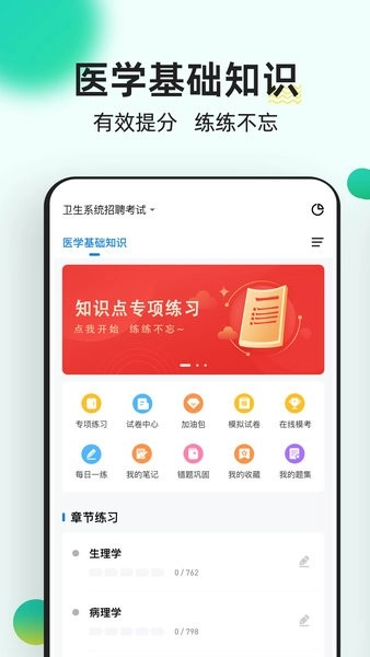 医学基础知识练题狗手机版图4