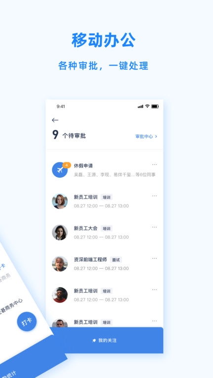 peoplus pro手机版图3